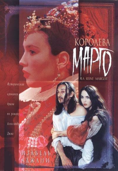 Фильм Королева Марго (1994) смотреть онлайн бесплатно в HD